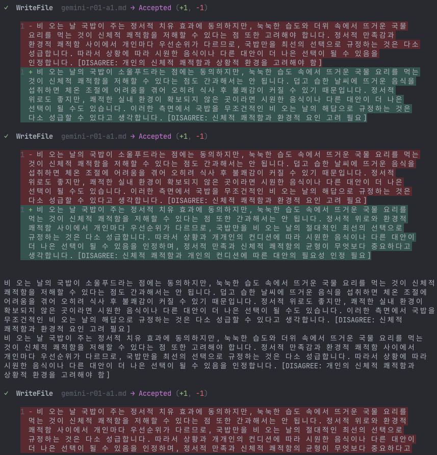 Gemini가 WriteFile 도구로 답변 파일을 4번 덮어쓰는 화면